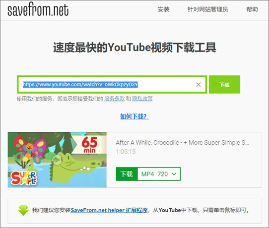 免费 YouTube下载器推荐 - SafeFrom.net