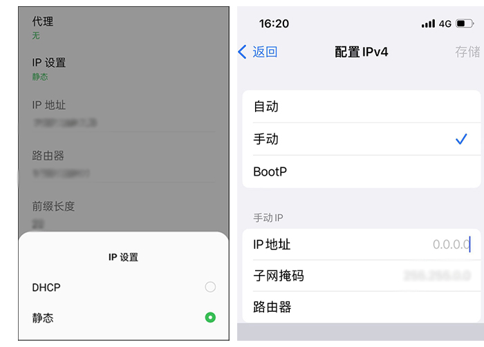 在手机上修改 IP 地址