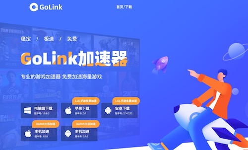 GoLink 免费加速器