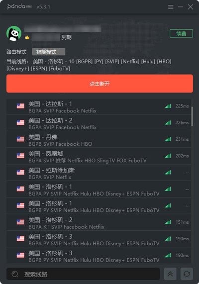 PandaVPN 提供3000+全球高速线路