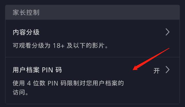 Disney+ 的 PIN 码