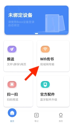 Wi-Fi 传书