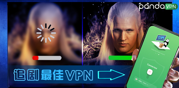 HBO Max 追剧最佳 VPN