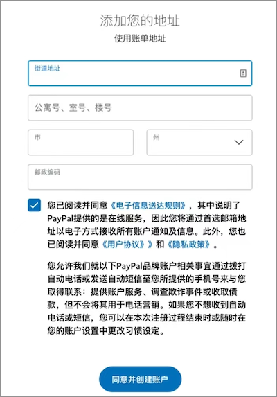 添加 PayPal 注册地址