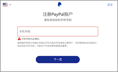 填写 PayPal 美国的电话号码