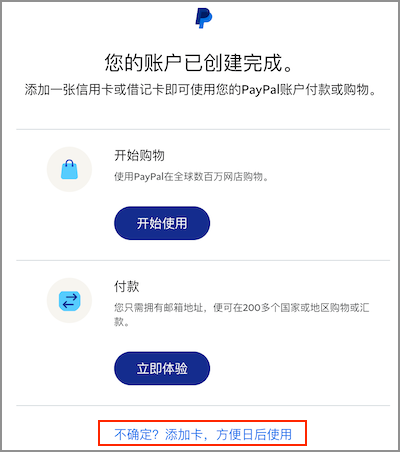 添加 PayPal 信用卡