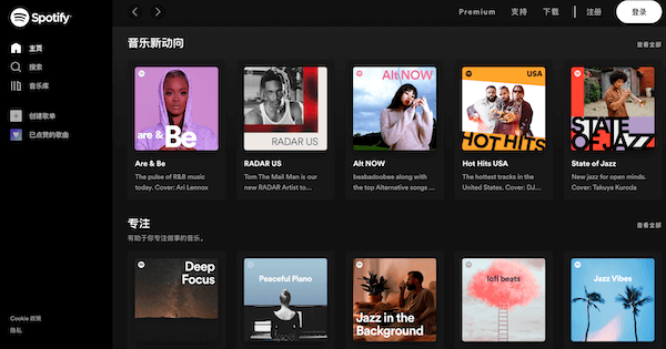 Spotify 在线听歌