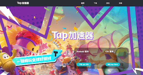 TapTap 手游加速器