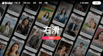 Tinder 全球最受欢迎的约会软件