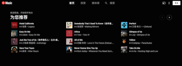 YouTube Music 在线听歌